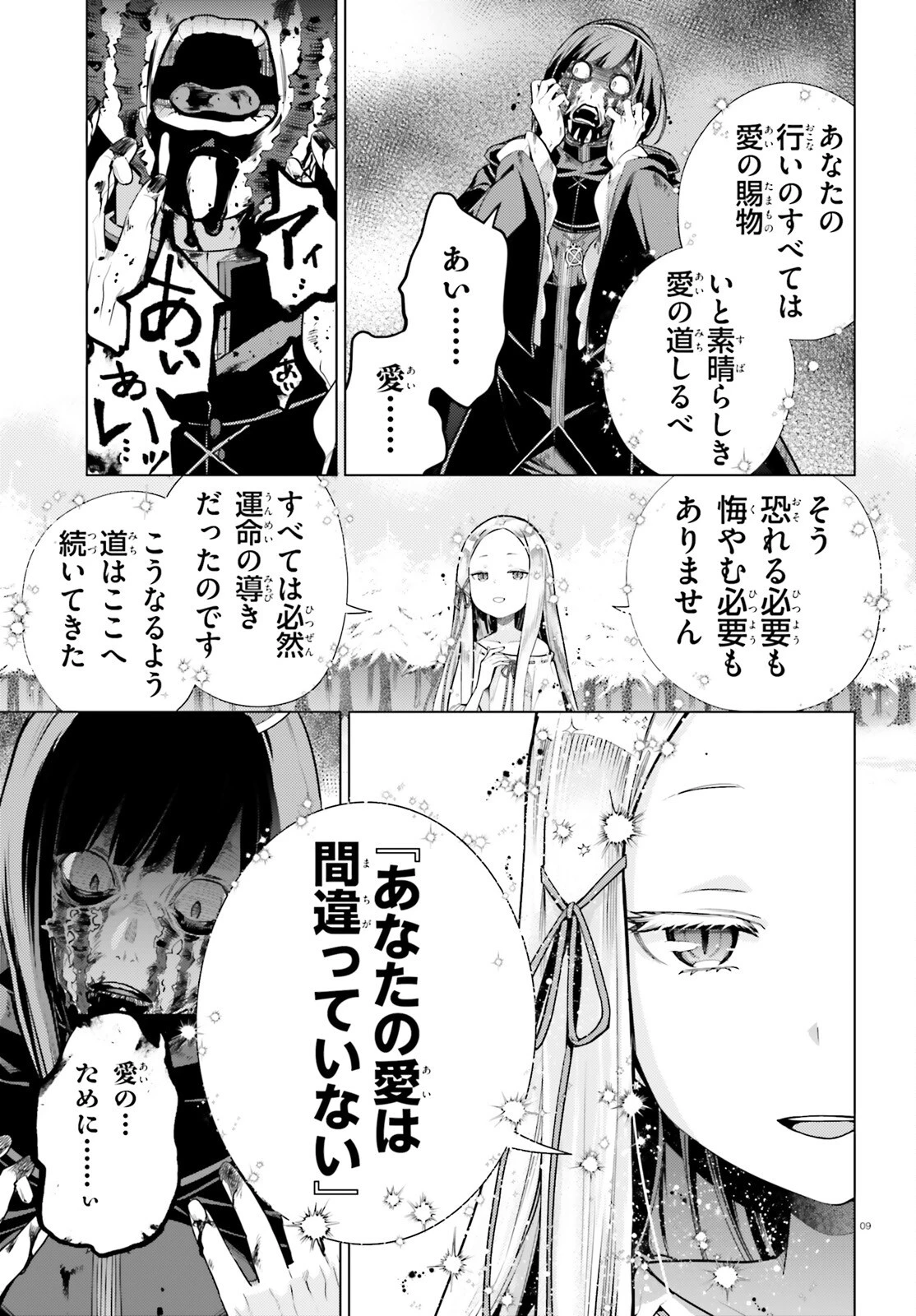 Re:ゼロから始める異世界生活 第四章 聖域と強欲の魔女 第62話 - 8