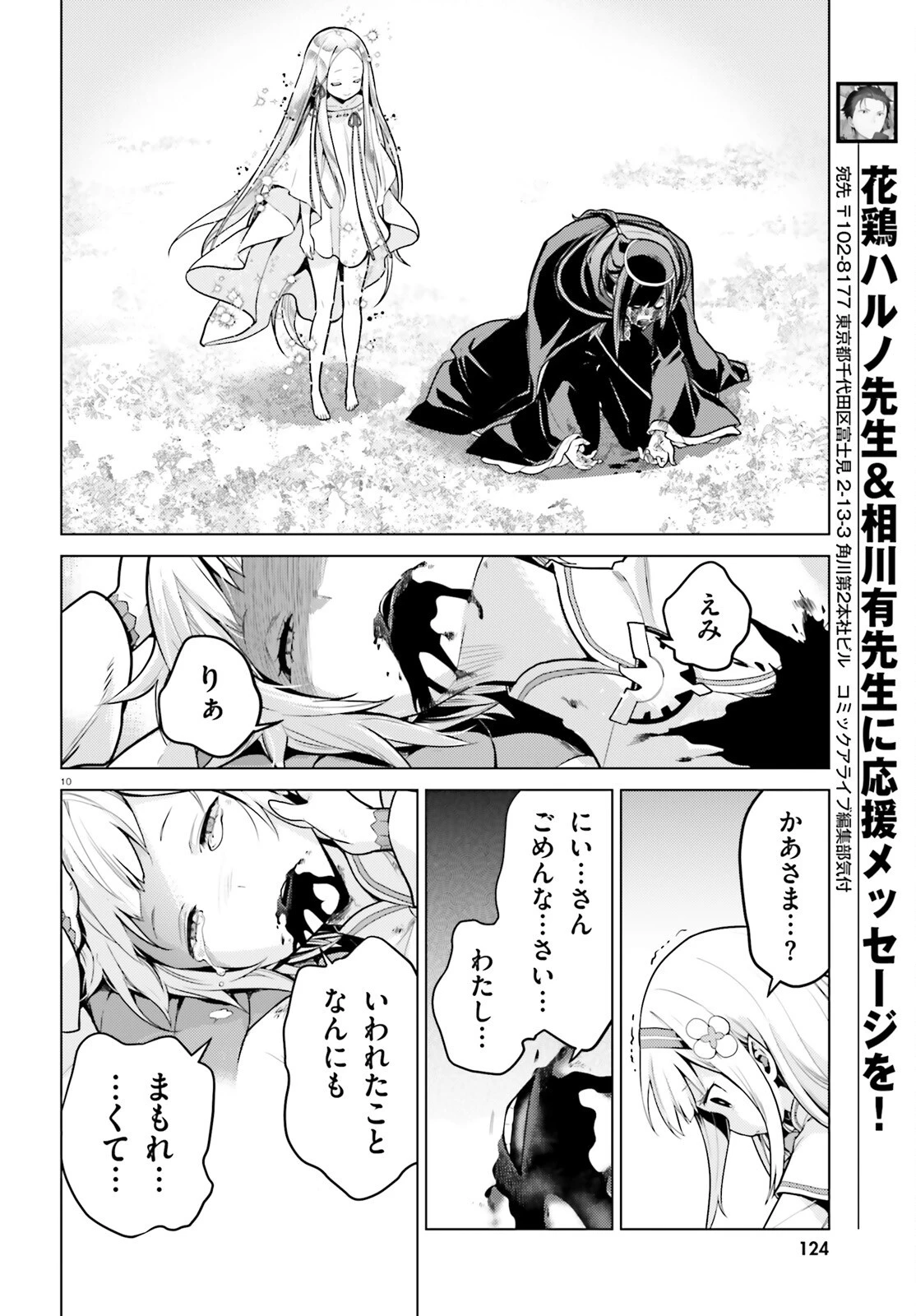 Re:ゼロから始める異世界生活 第四章 聖域と強欲の魔女 第62話 - 9