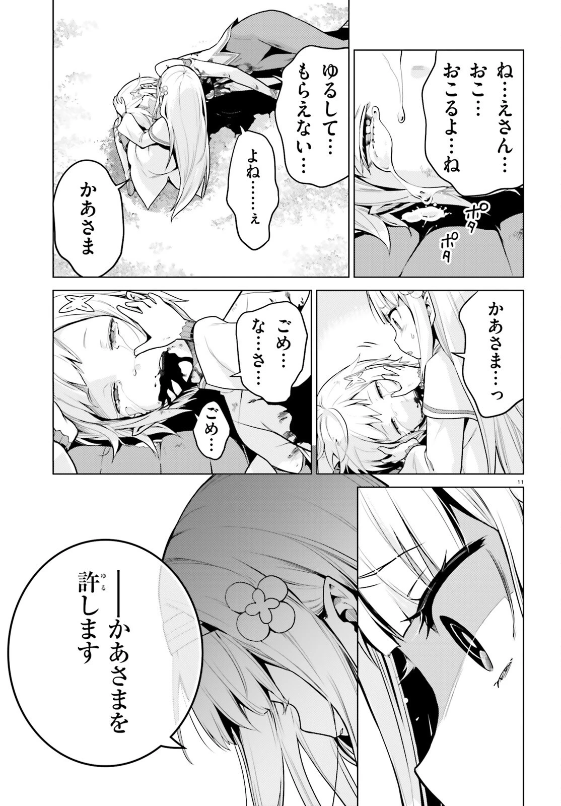 Re:ゼロから始める異世界生活 第四章 聖域と強欲の魔女 第62話 - 10