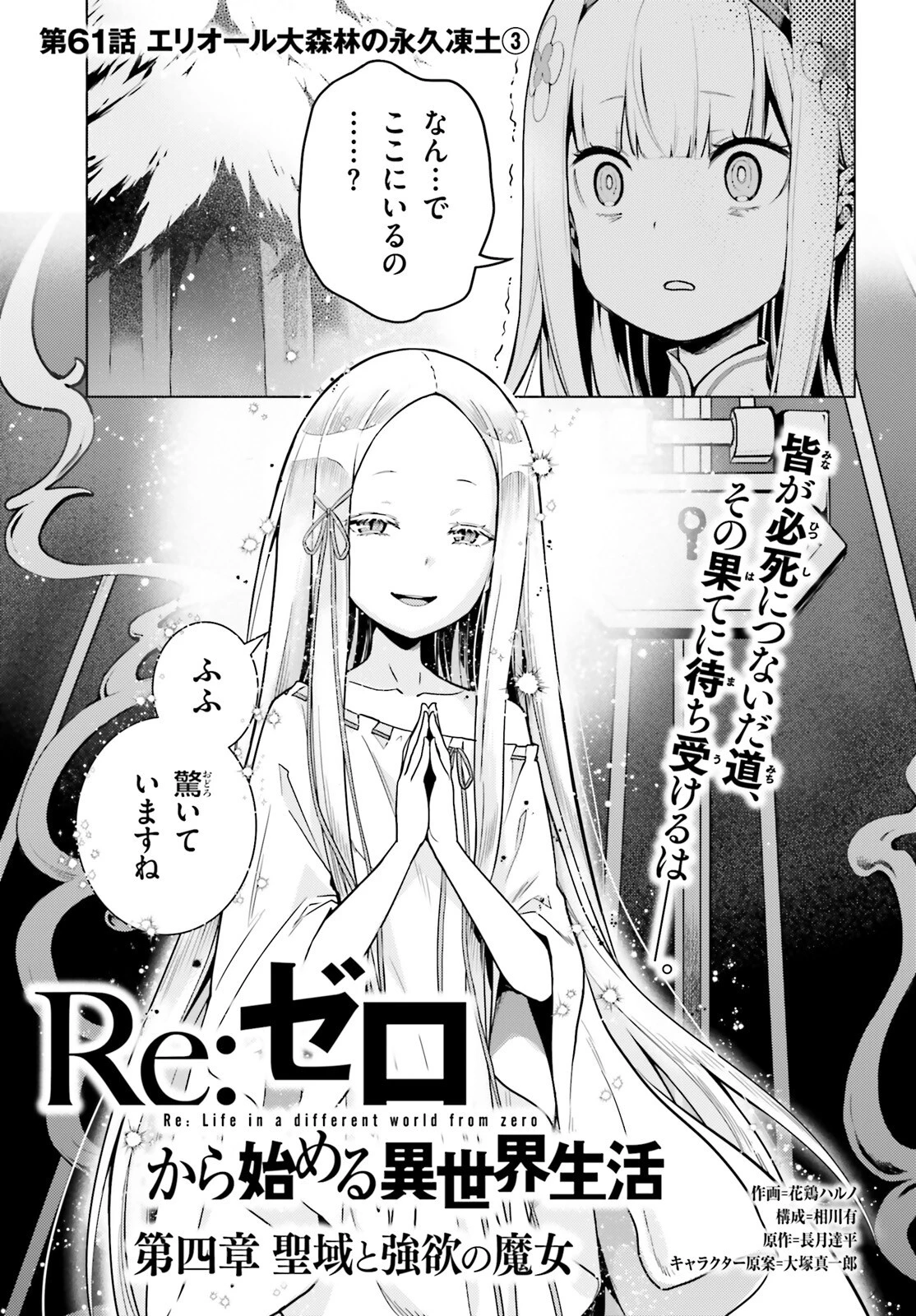 Re:ゼロから始める異世界生活 第四章 聖域と強欲の魔女 第61話 - 1