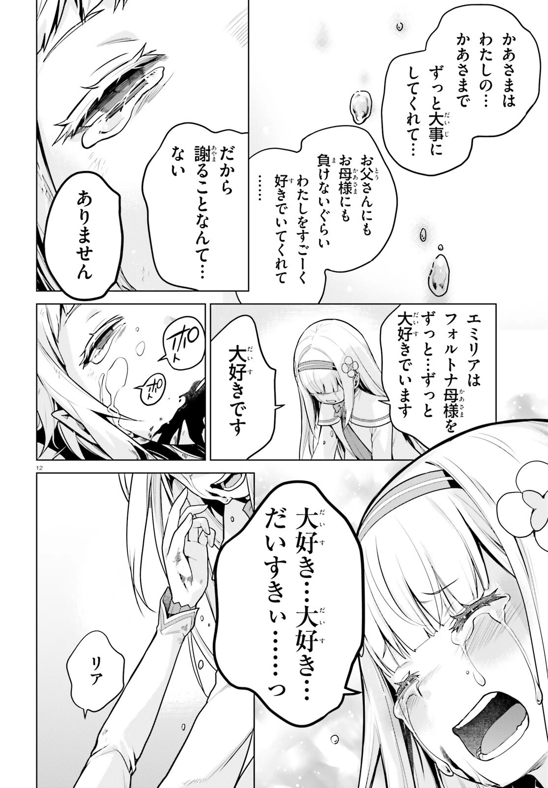 Re:ゼロから始める異世界生活 第四章 聖域と強欲の魔女 第62話 - 11