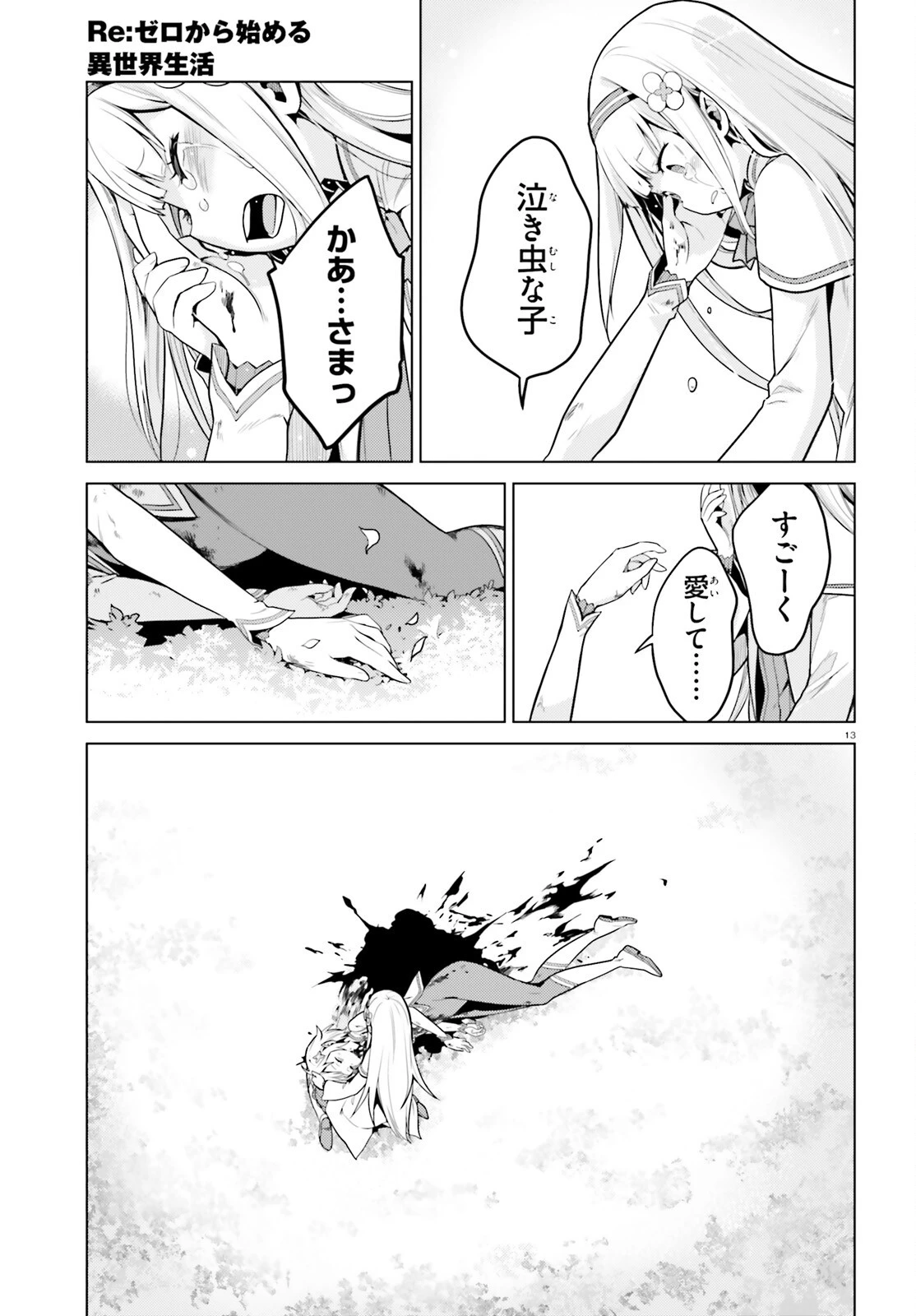 Re:ゼロから始める異世界生活 第四章 聖域と強欲の魔女 第62話 - 12