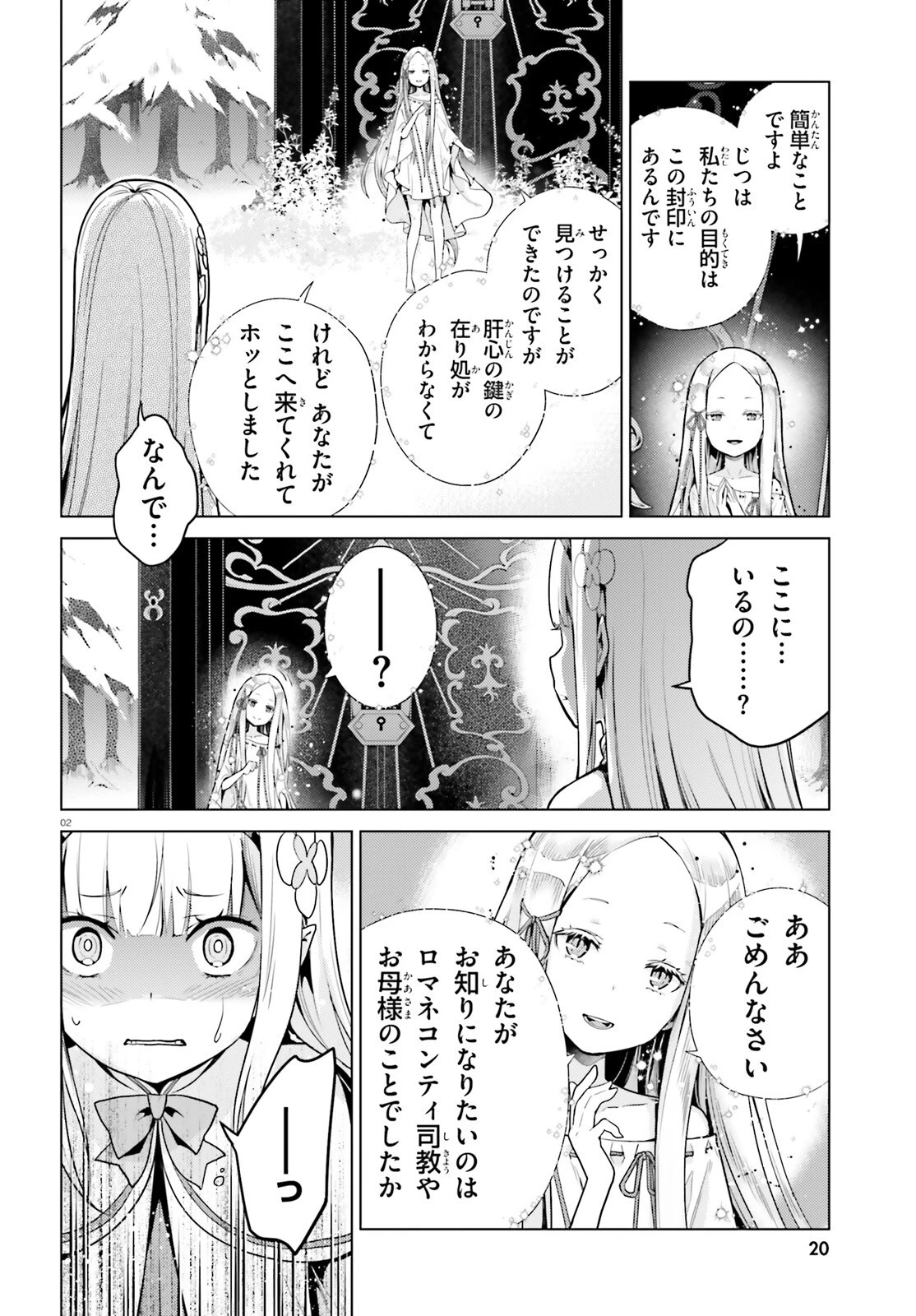 Re:ゼロから始める異世界生活 第四章 聖域と強欲の魔女 第61話 - 2
