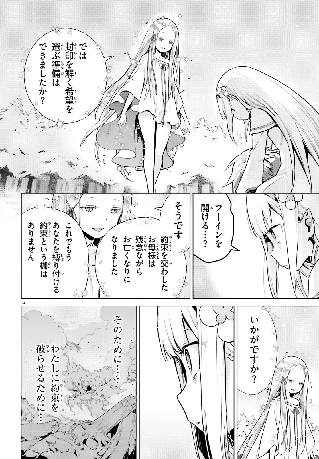 Re:ゼロから始める異世界生活 第四章 聖域と強欲の魔女 第62話 - 13