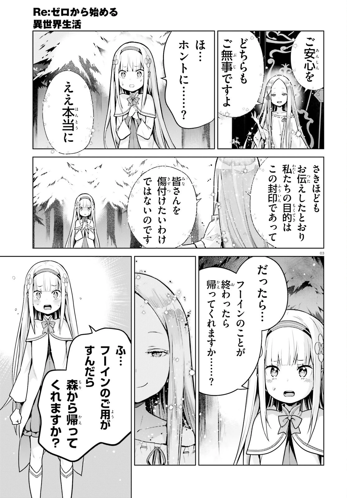 Re:ゼロから始める異世界生活 第四章 聖域と強欲の魔女 第61話 - 3