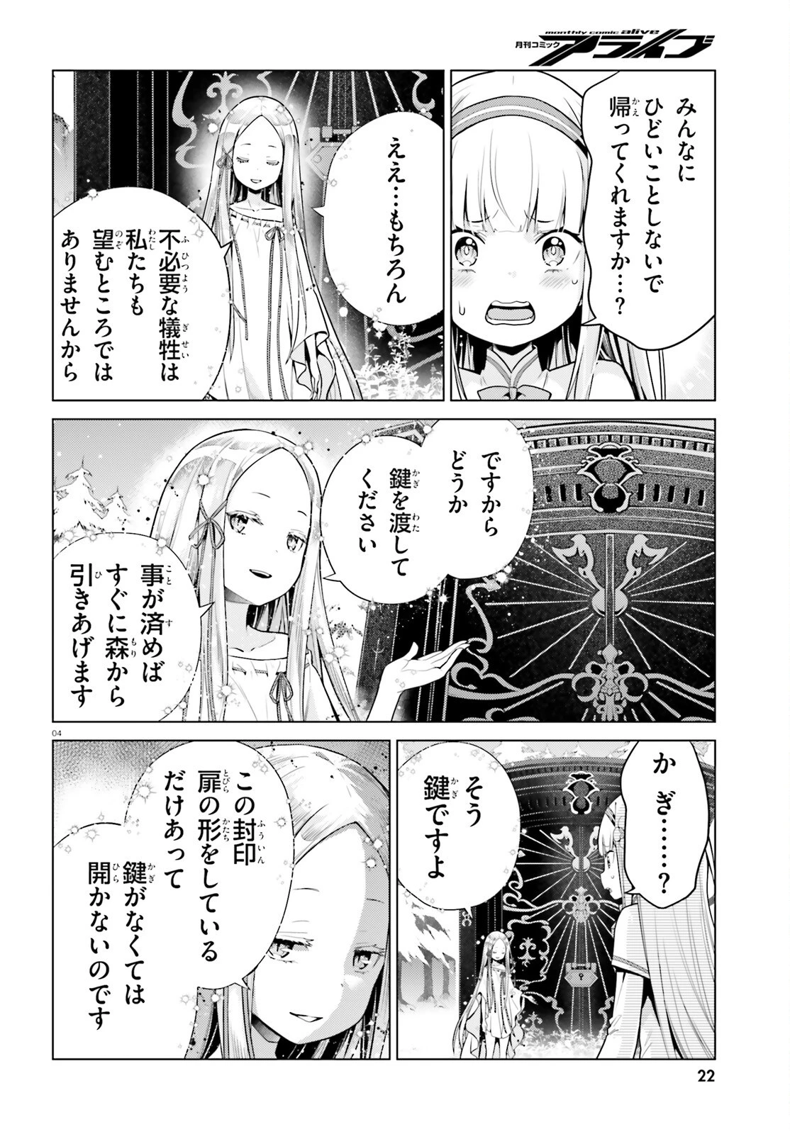 Re:ゼロから始める異世界生活 第四章 聖域と強欲の魔女 第61話 - 4