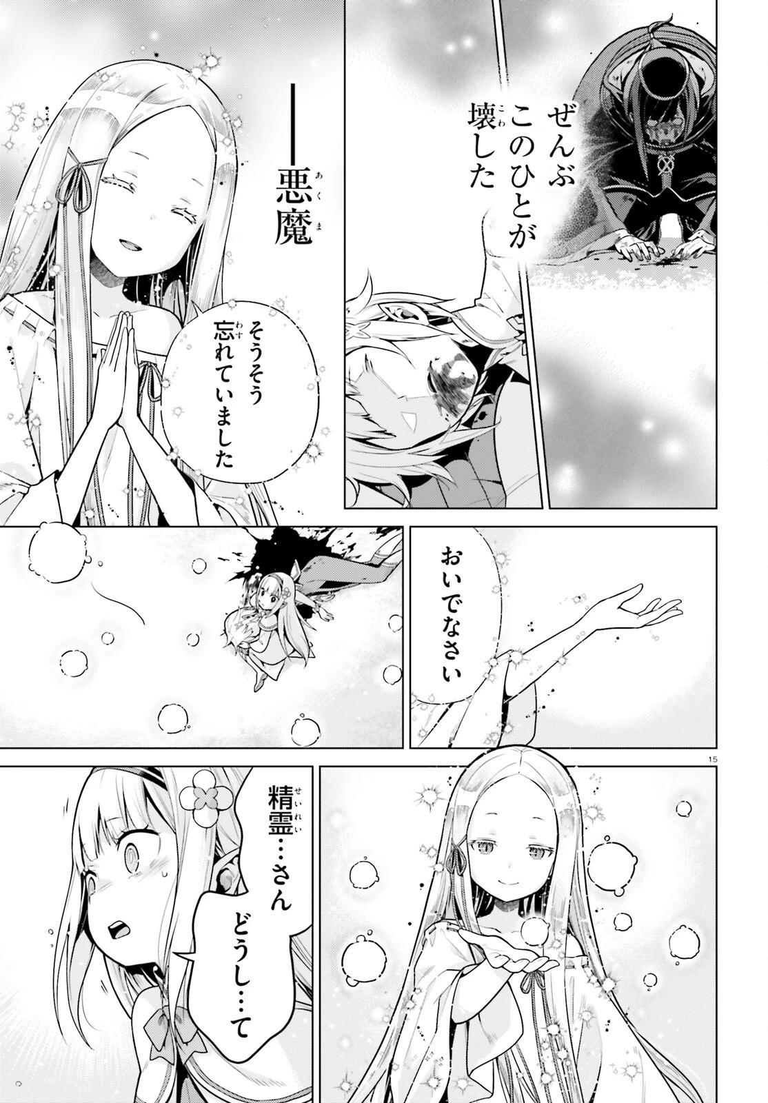 Re:ゼロから始める異世界生活 第四章 聖域と強欲の魔女 第62話 - 14