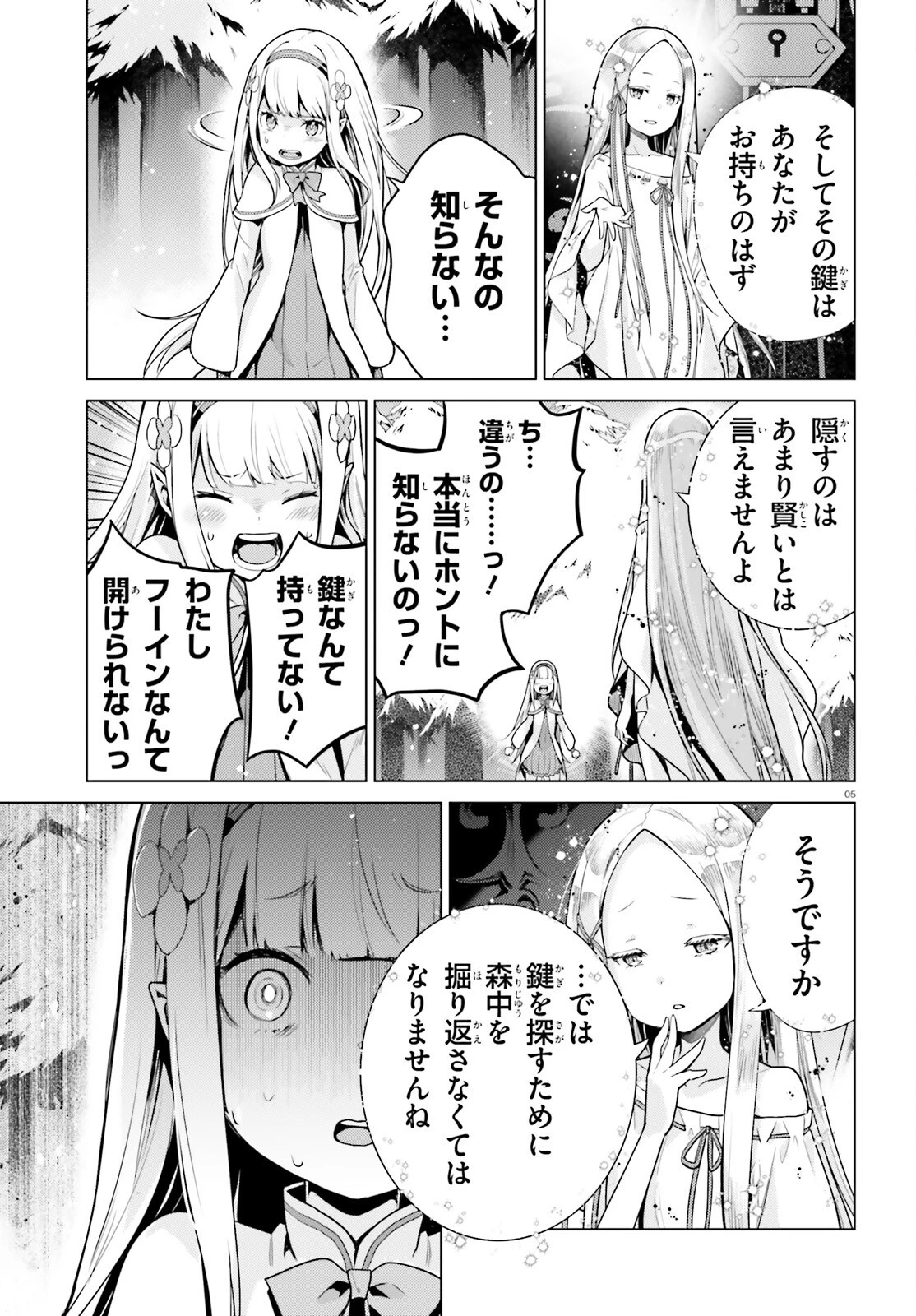 Re:ゼロから始める異世界生活 第四章 聖域と強欲の魔女 第61話 - 5