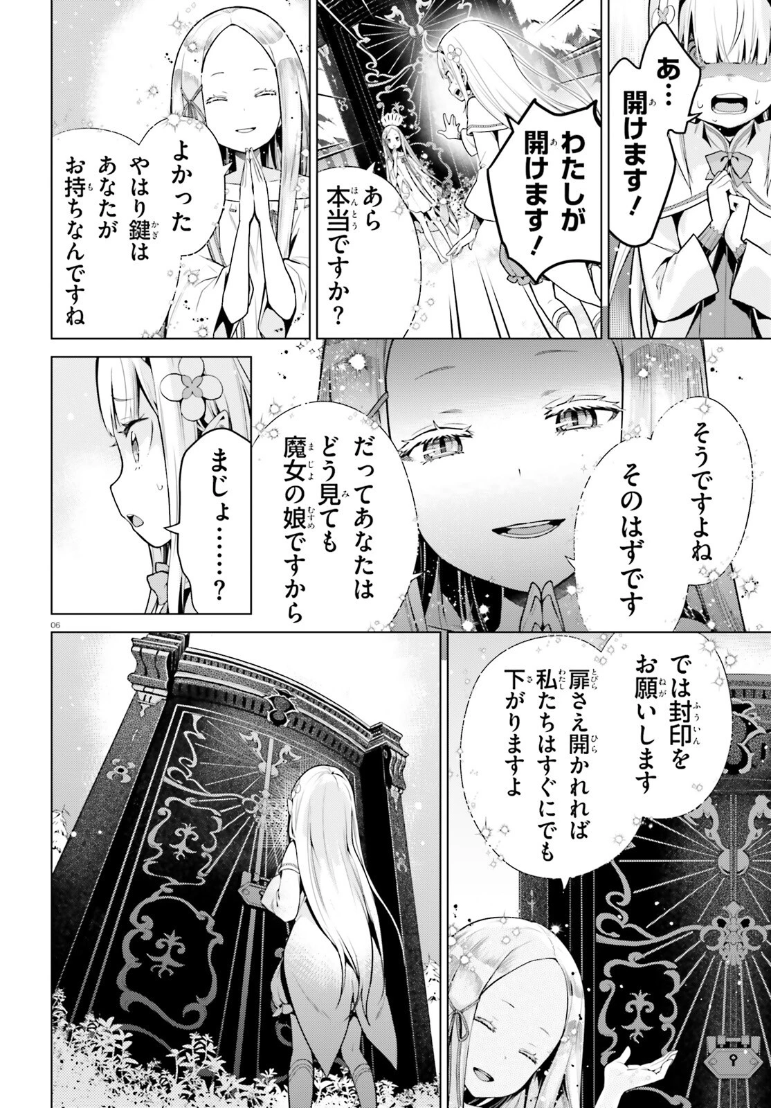 Re:ゼロから始める異世界生活 第四章 聖域と強欲の魔女 第61話 - 6