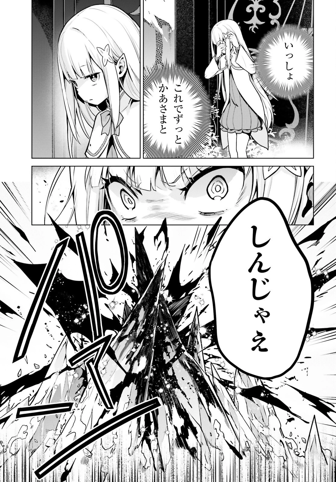 Re:ゼロから始める異世界生活 第四章 聖域と強欲の魔女 第62話 - 16