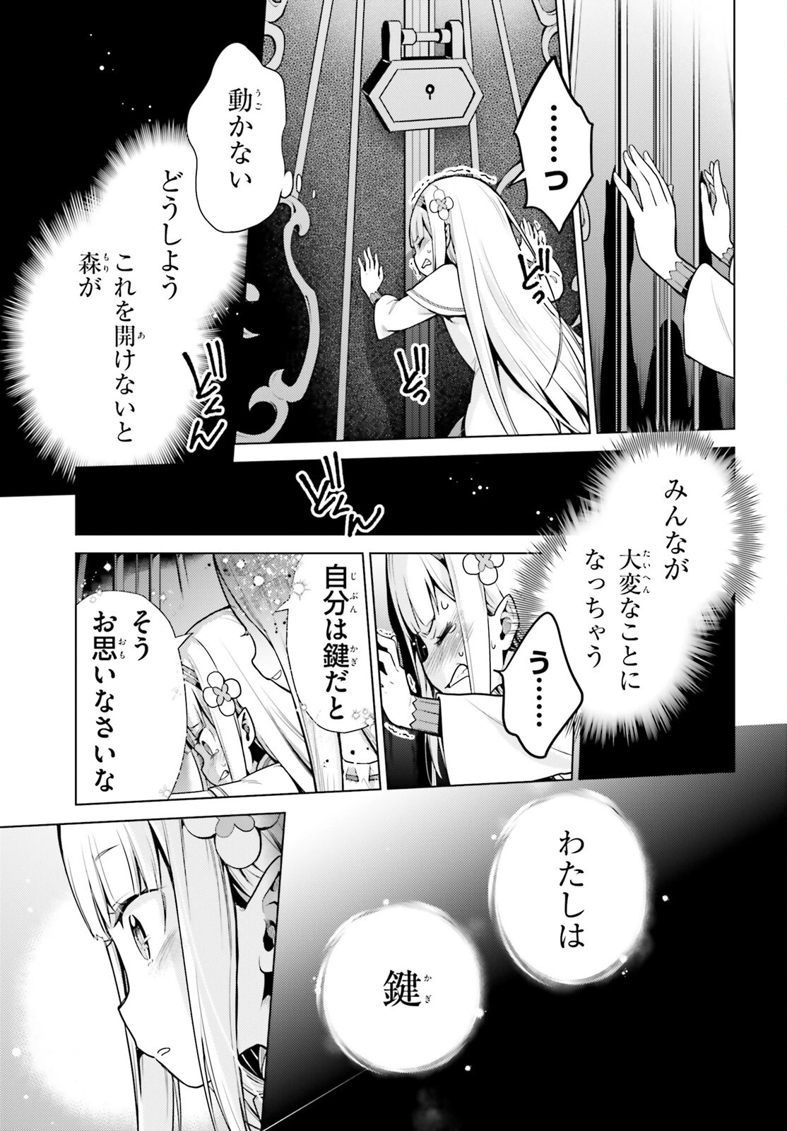 Re:ゼロから始める異世界生活 第四章 聖域と強欲の魔女 第61話 - 7