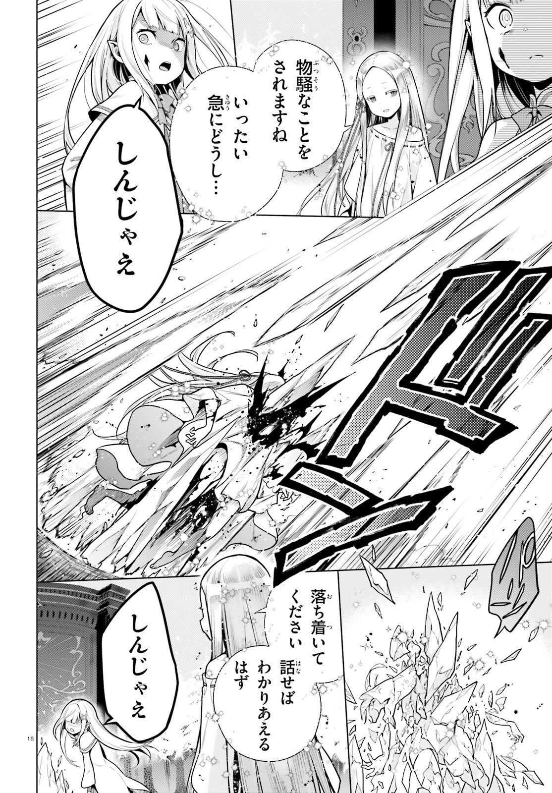 Re:ゼロから始める異世界生活 第四章 聖域と強欲の魔女 第62話 - 17