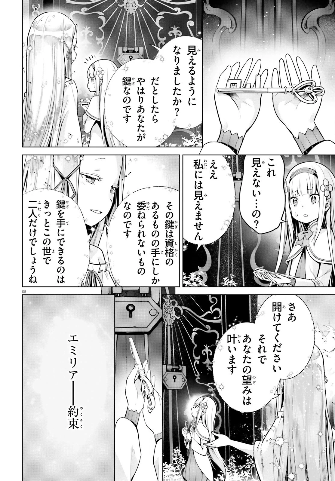 Re:ゼロから始める異世界生活 第四章 聖域と強欲の魔女 第61話 - 8