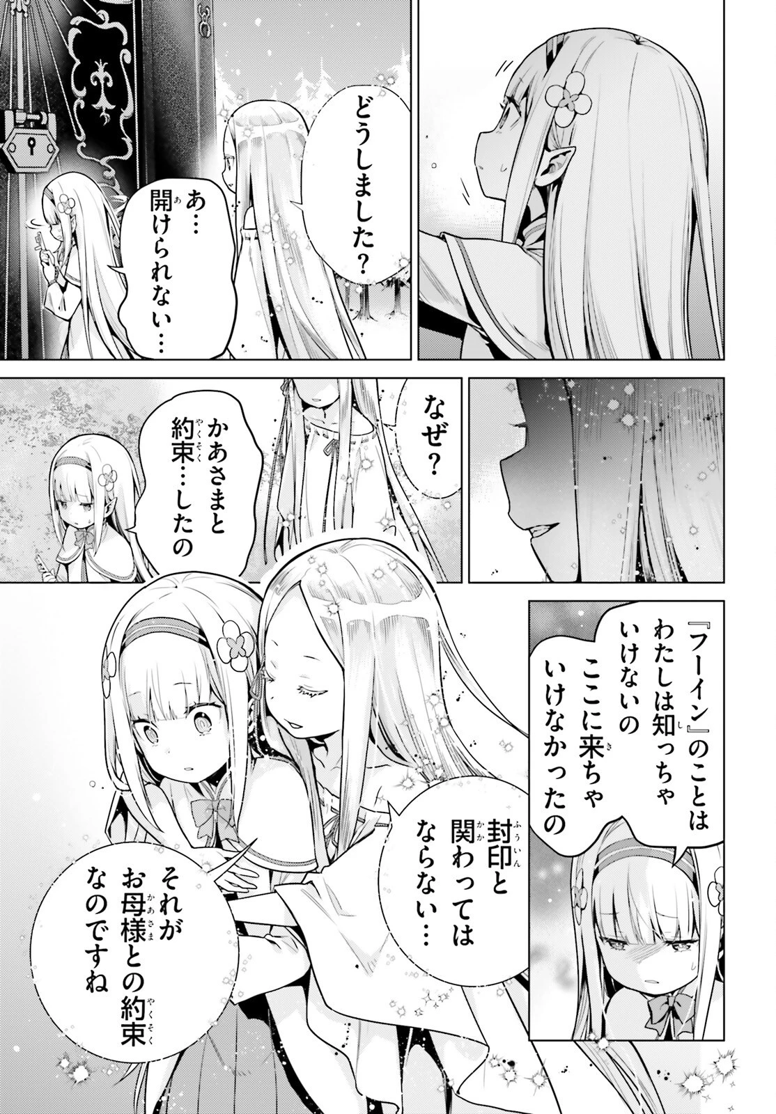 Re:ゼロから始める異世界生活 第四章 聖域と強欲の魔女 第61話 - 9