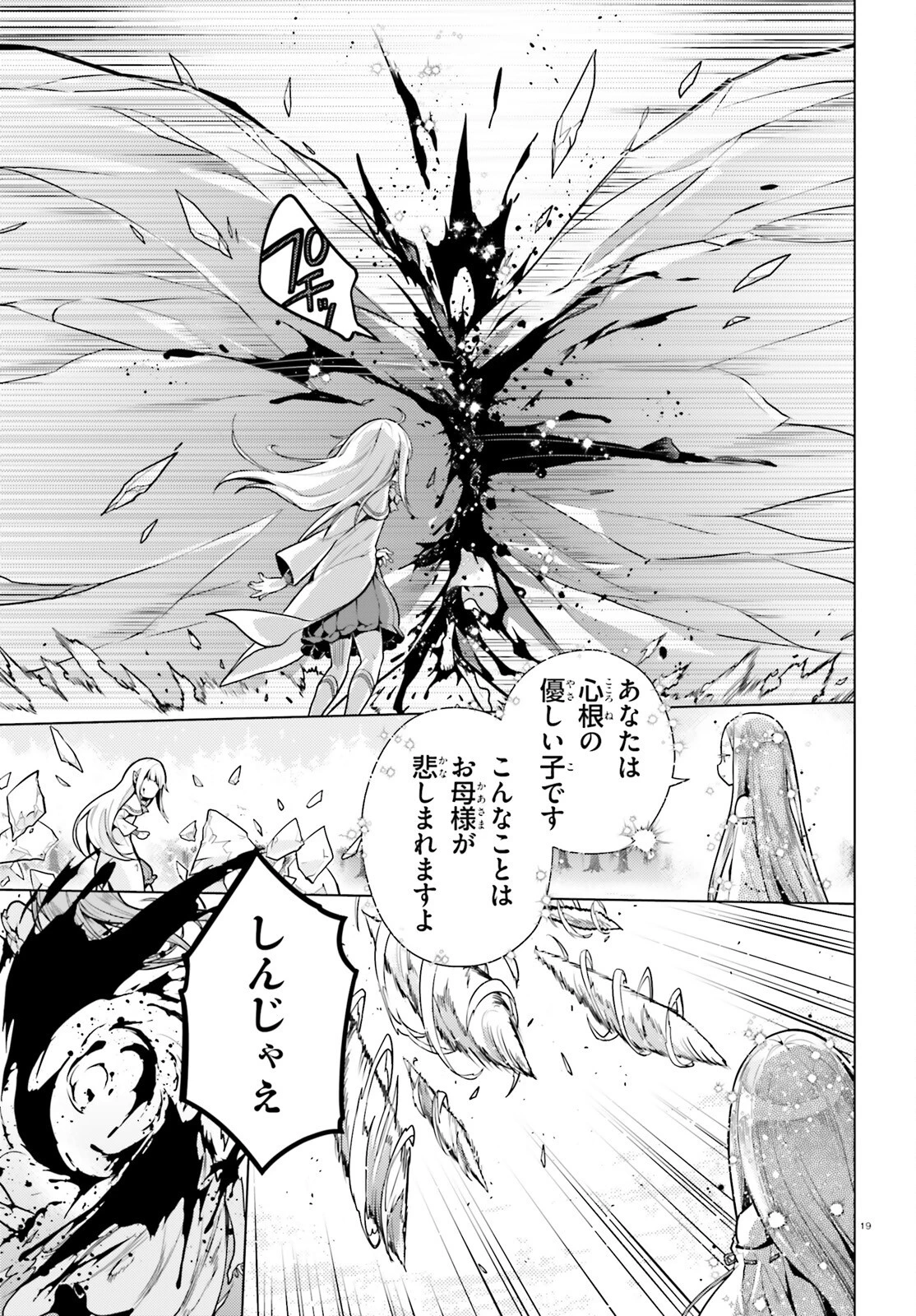 Re:ゼロから始める異世界生活 第四章 聖域と強欲の魔女 第62話 - 18