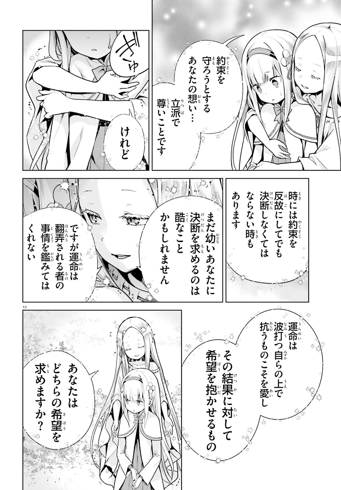 Re:ゼロから始める異世界生活 第四章 聖域と強欲の魔女 第61話 - 10