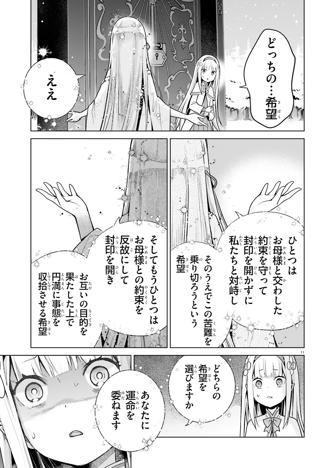 Re:ゼロから始める異世界生活 第四章 聖域と強欲の魔女 第61話 - 11