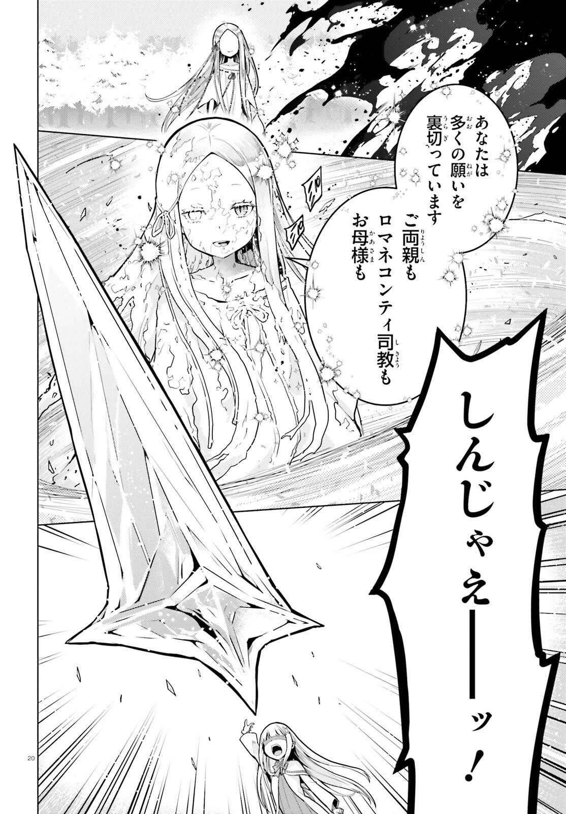 Re:ゼロから始める異世界生活 第四章 聖域と強欲の魔女 第62話 - 19