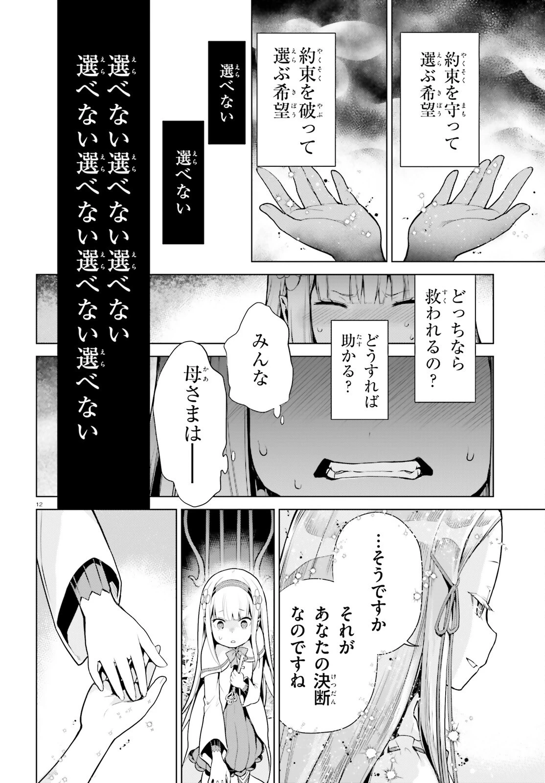 Re:ゼロから始める異世界生活 第四章 聖域と強欲の魔女 第61話 - 12