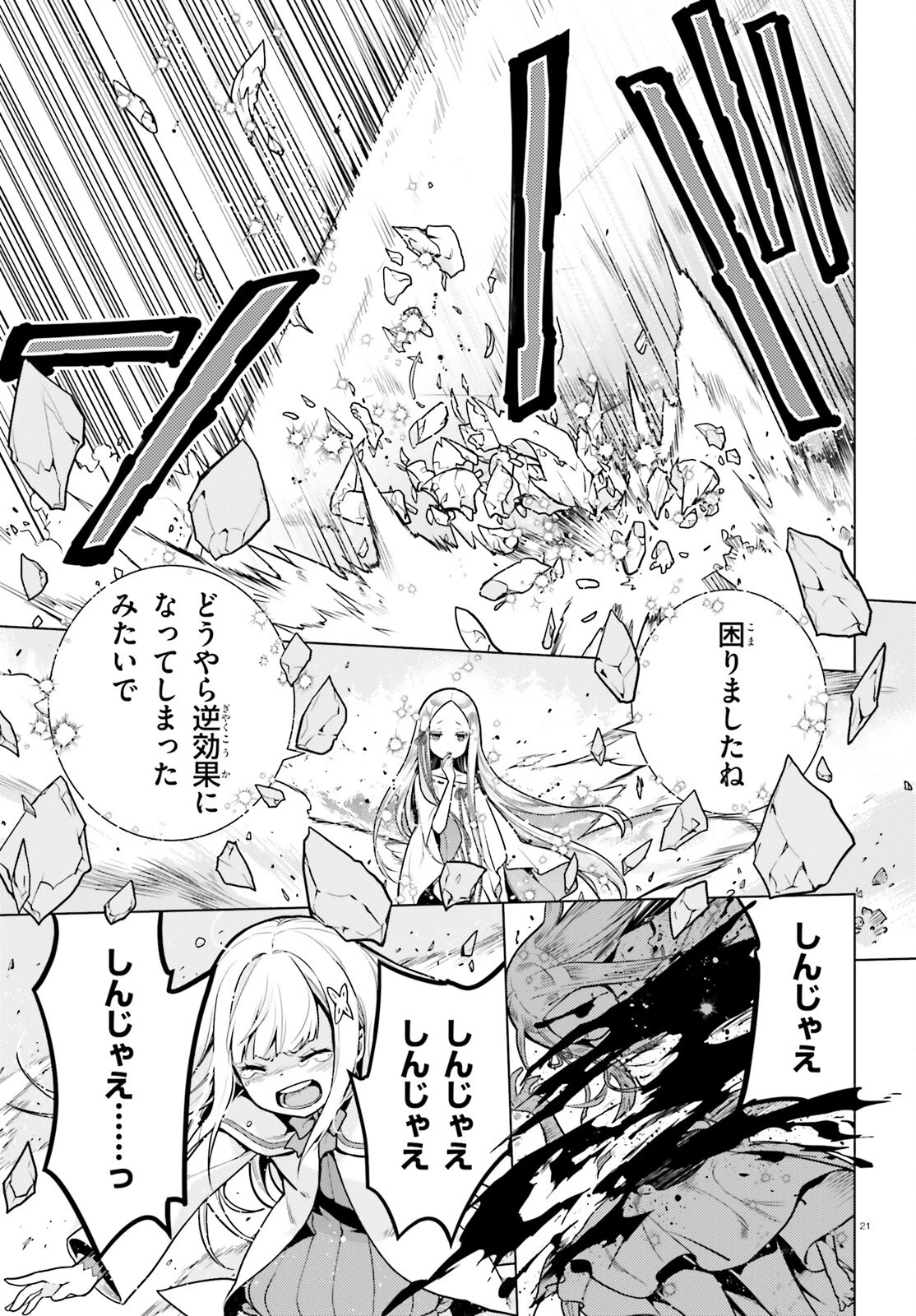 Re:ゼロから始める異世界生活 第四章 聖域と強欲の魔女 第62話 - 20