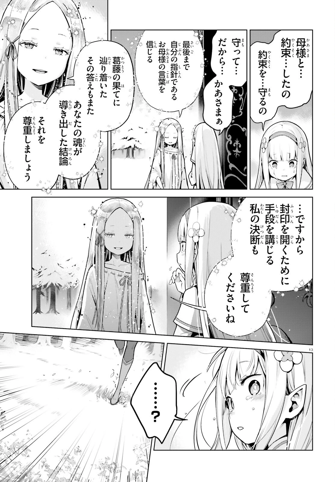 Re:ゼロから始める異世界生活 第四章 聖域と強欲の魔女 第61話 - 13