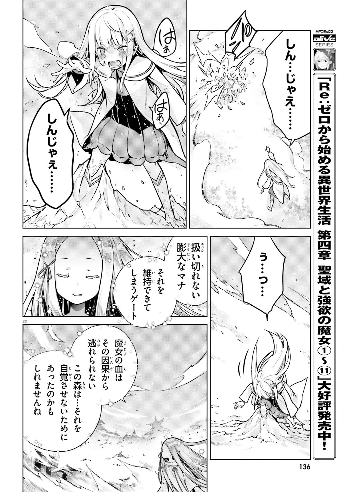 Re:ゼロから始める異世界生活 第四章 聖域と強欲の魔女 第62話 - 21