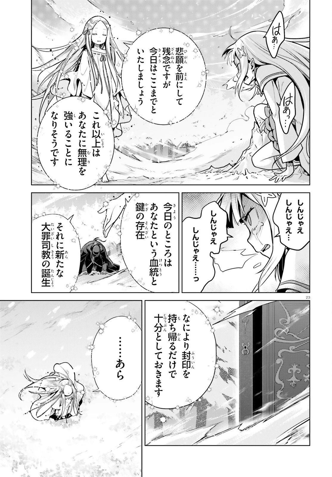 Re:ゼロから始める異世界生活 第四章 聖域と強欲の魔女 第62話 - 22