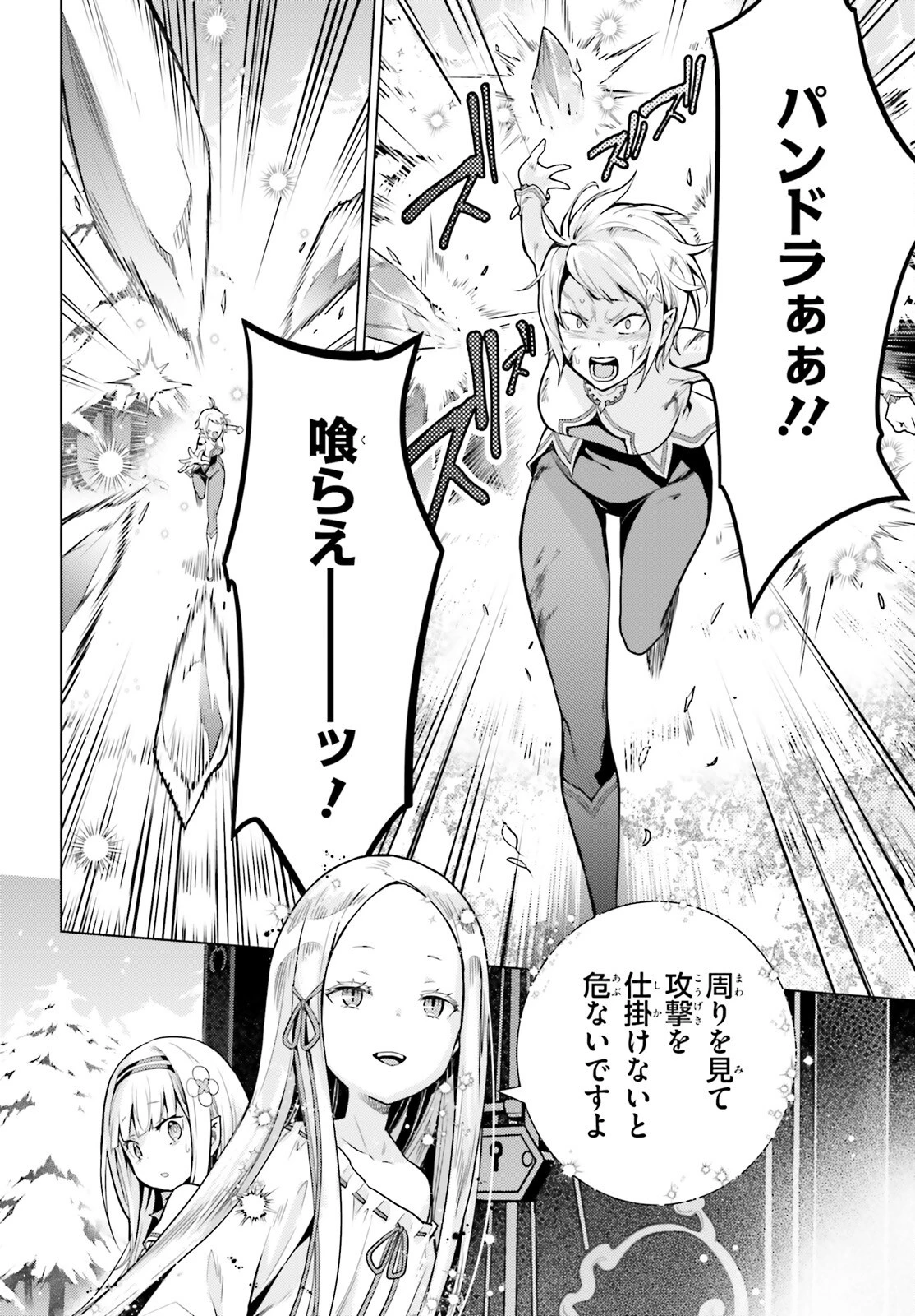 Re:ゼロから始める異世界生活 第四章 聖域と強欲の魔女 第61話 - 14