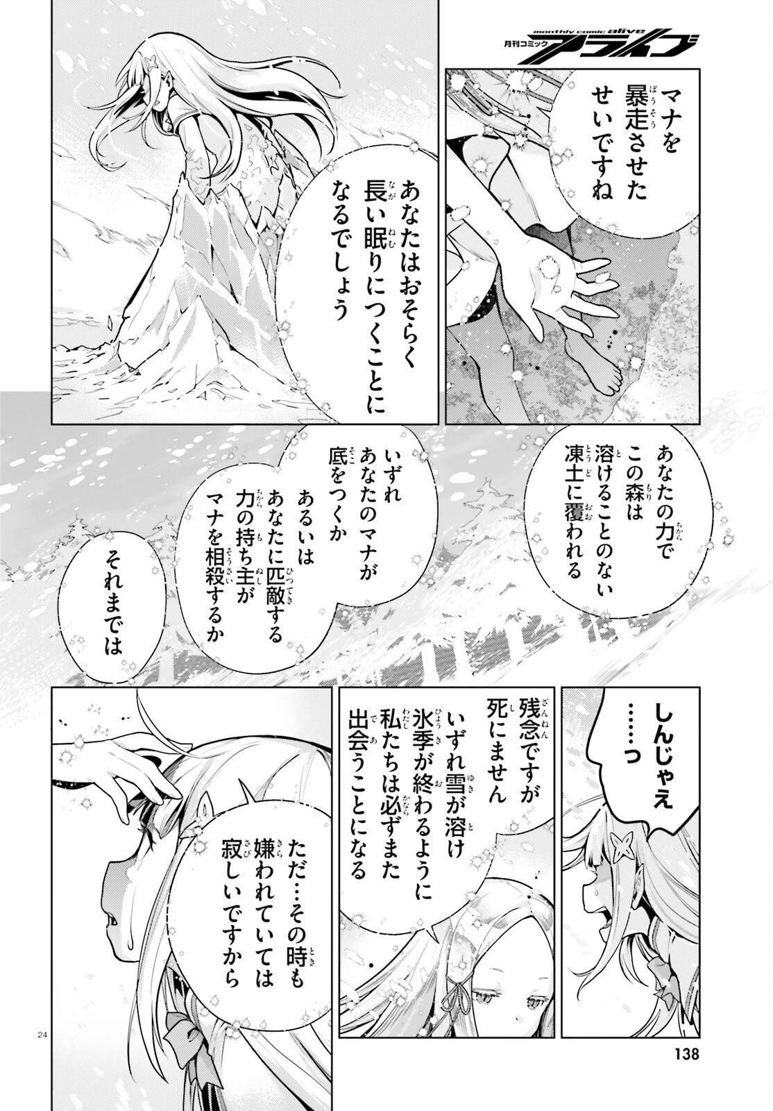 Re:ゼロから始める異世界生活 第四章 聖域と強欲の魔女 第62話 - 23