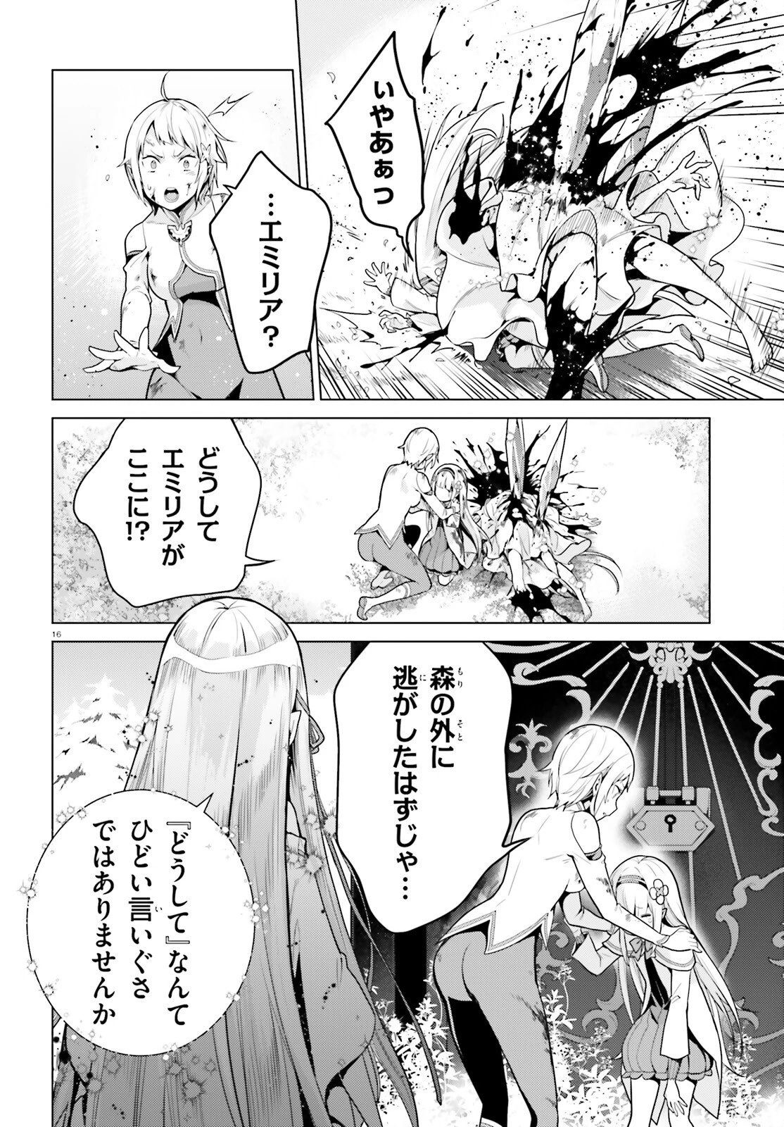 Re:ゼロから始める異世界生活 第四章 聖域と強欲の魔女 第61話 - 16