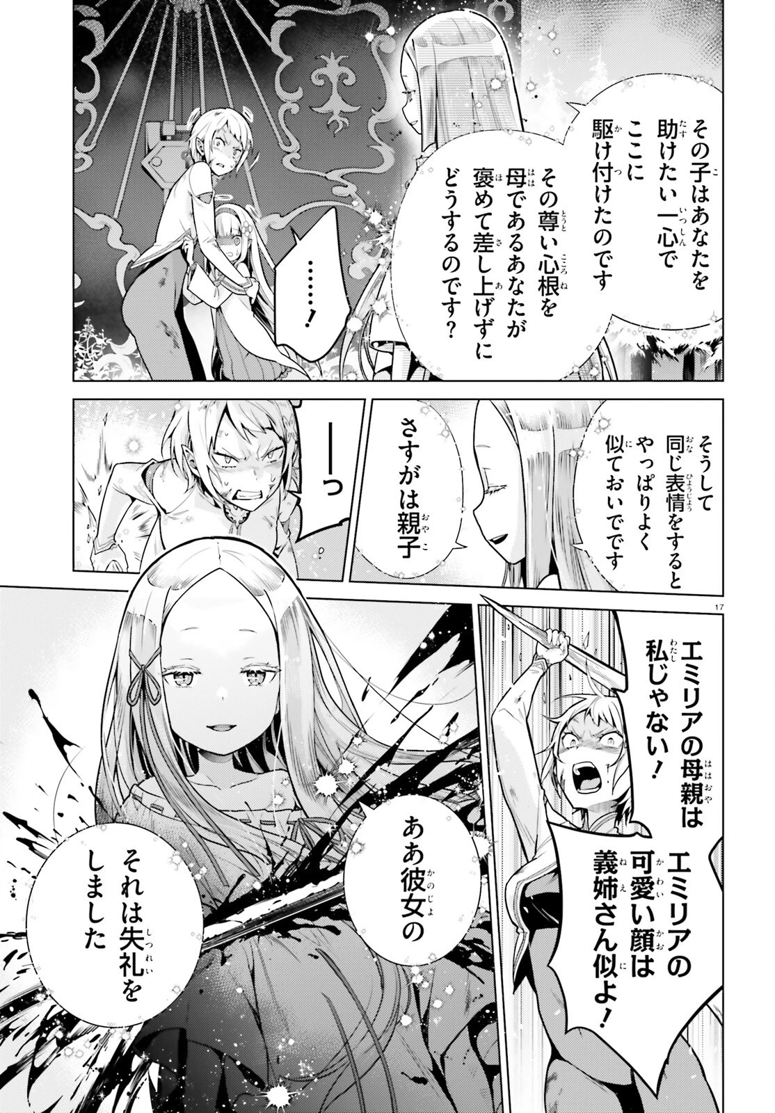 Re:ゼロから始める異世界生活 第四章 聖域と強欲の魔女 第61話 - 17