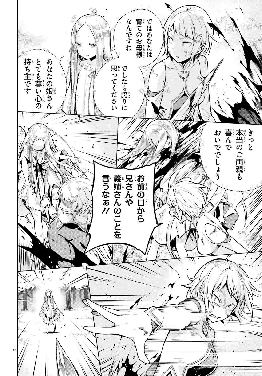Re:ゼロから始める異世界生活 第四章 聖域と強欲の魔女 第61話 - 18