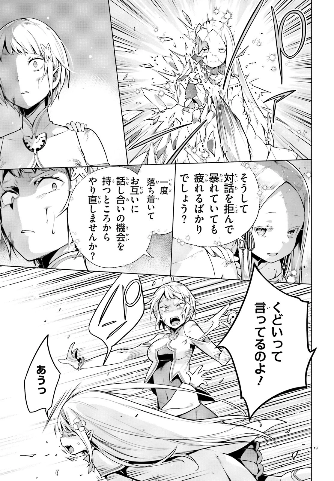 Re:ゼロから始める異世界生活 第四章 聖域と強欲の魔女 第61話 - 19