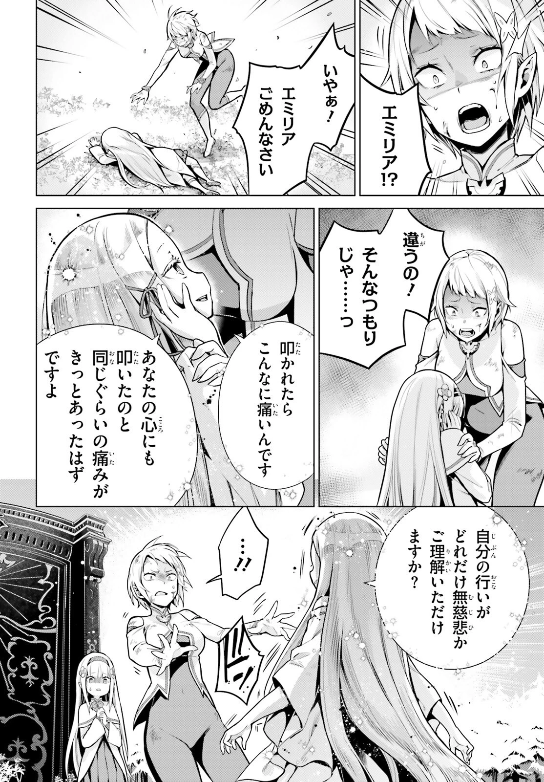 Re:ゼロから始める異世界生活 第四章 聖域と強欲の魔女 第61話 - 20
