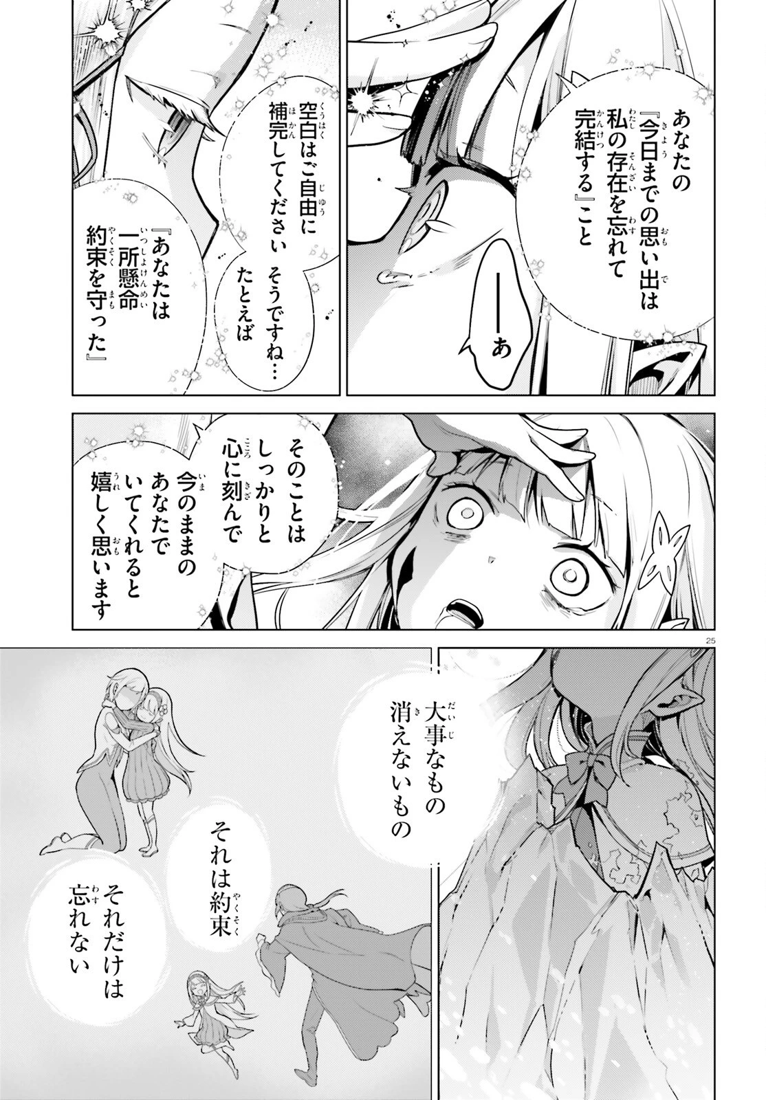 Re:ゼロから始める異世界生活 第四章 聖域と強欲の魔女 第62話 - 24