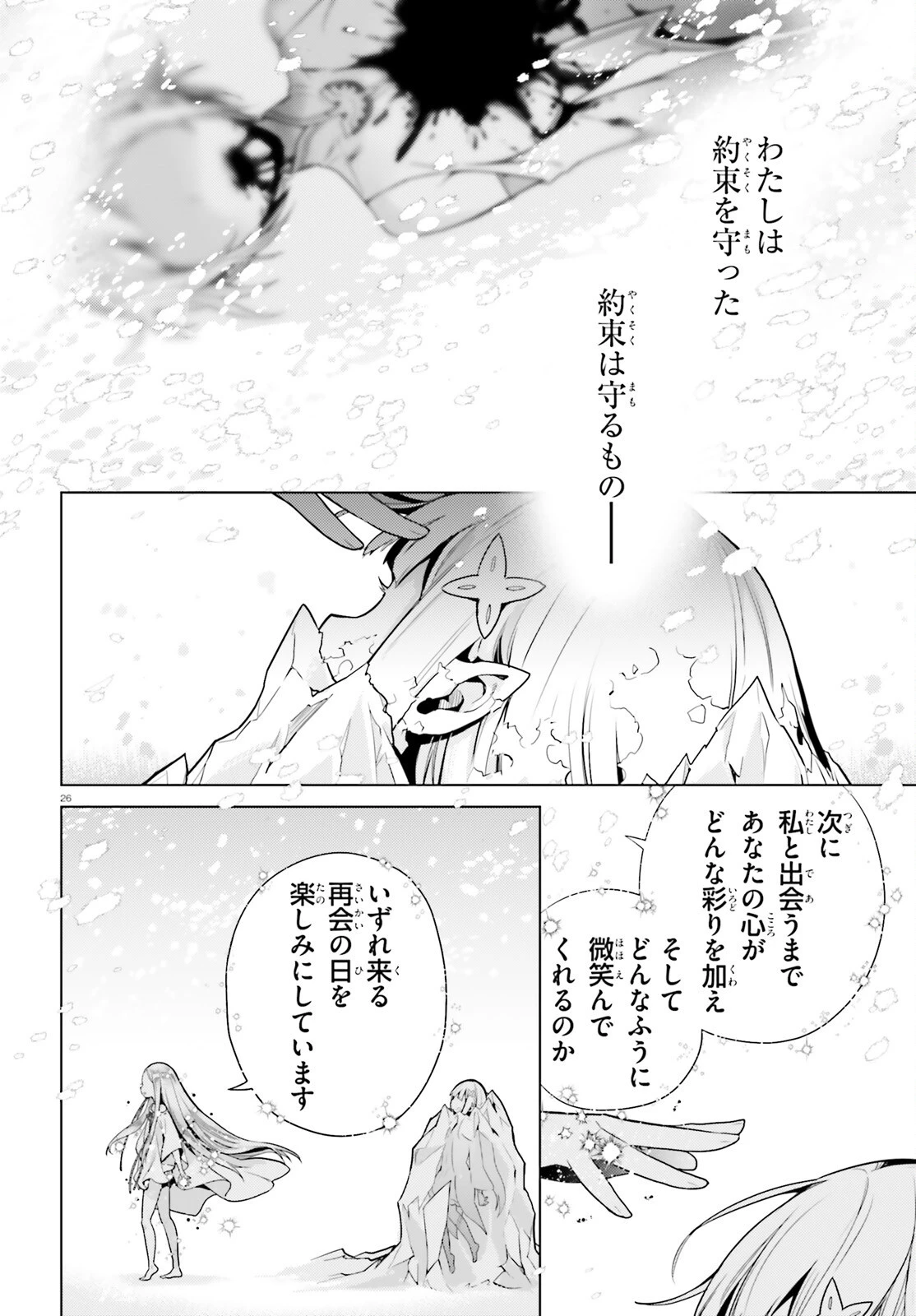 Re:ゼロから始める異世界生活 第四章 聖域と強欲の魔女 第62話 - 25