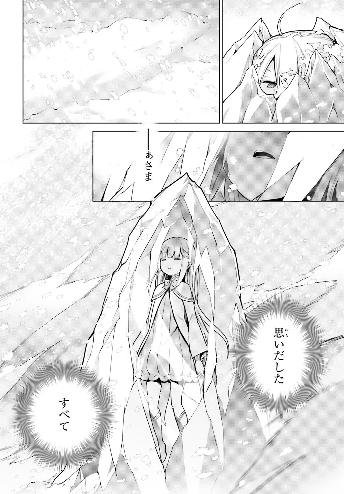 Re:ゼロから始める異世界生活 第四章 聖域と強欲の魔女 第62話 - 27