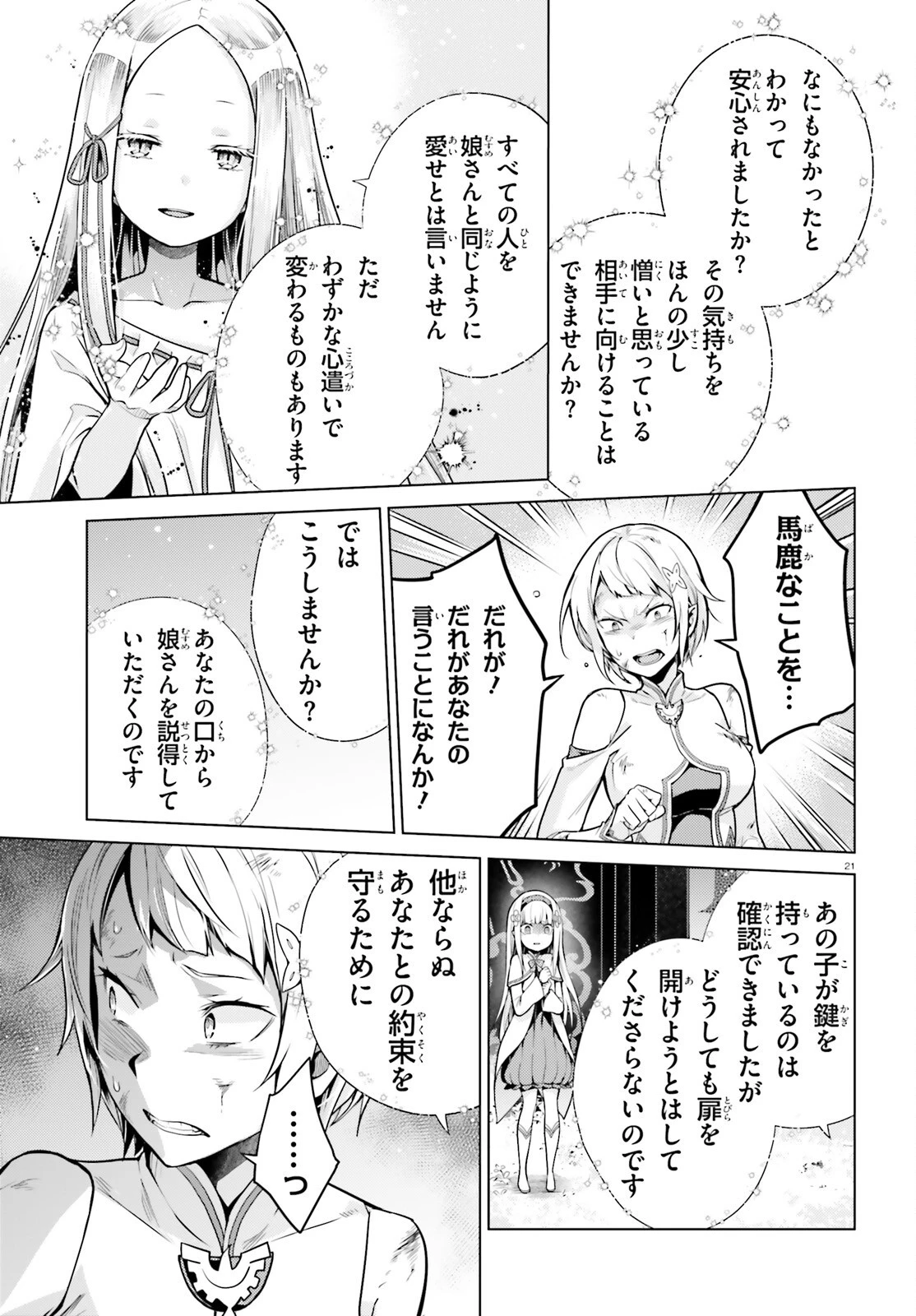 Re:ゼロから始める異世界生活 第四章 聖域と強欲の魔女 第61話 - 21