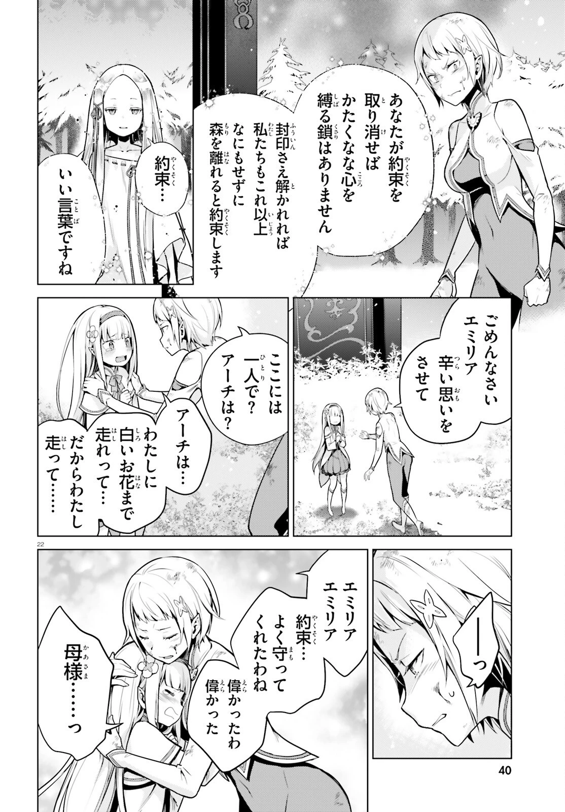 Re:ゼロから始める異世界生活 第四章 聖域と強欲の魔女 第61話 - 22