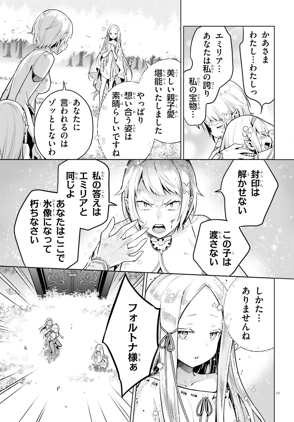 Re:ゼロから始める異世界生活 第四章 聖域と強欲の魔女 第61話 - 23