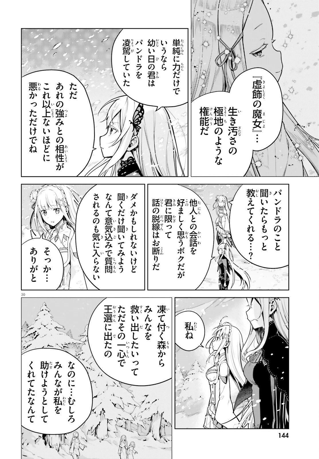 Re:ゼロから始める異世界生活 第四章 聖域と強欲の魔女 第62話 - 29