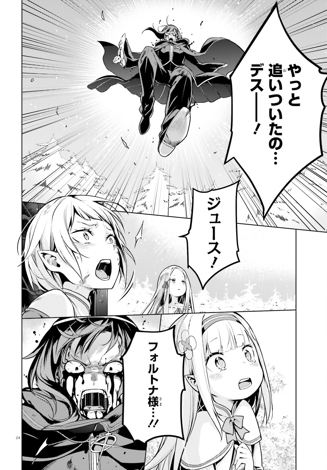 Re:ゼロから始める異世界生活 第四章 聖域と強欲の魔女 第61話 - 24