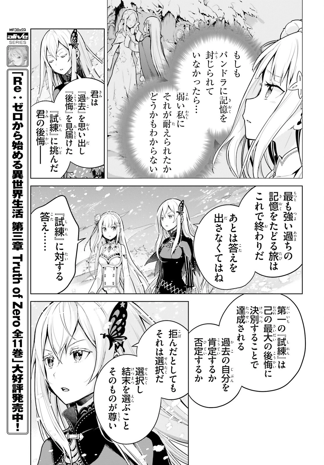 Re:ゼロから始める異世界生活 第四章 聖域と強欲の魔女 第62話 - 30