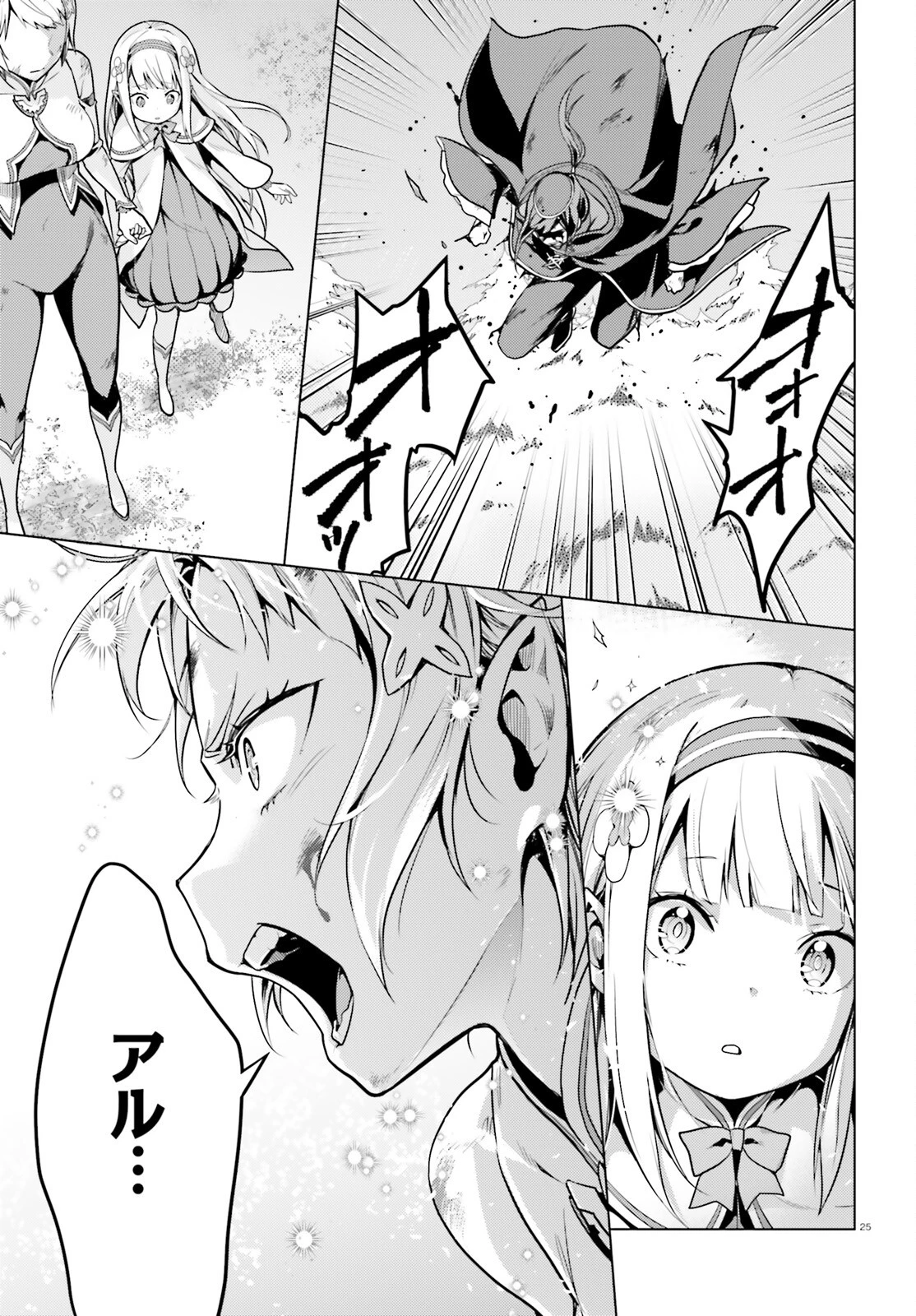 Re:ゼロから始める異世界生活 第四章 聖域と強欲の魔女 第61話 - 25