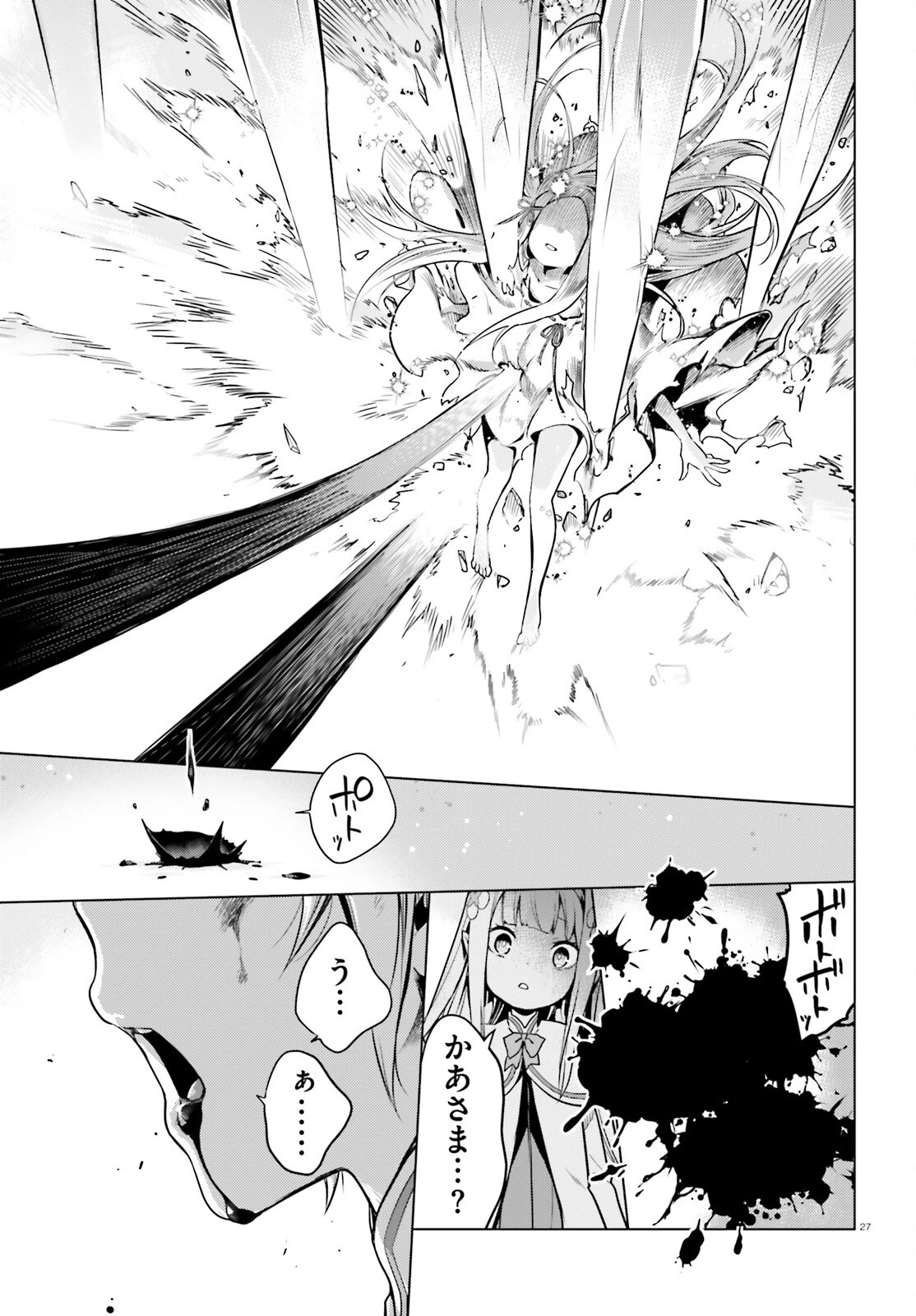 Re:ゼロから始める異世界生活 第四章 聖域と強欲の魔女 第61話 - 27