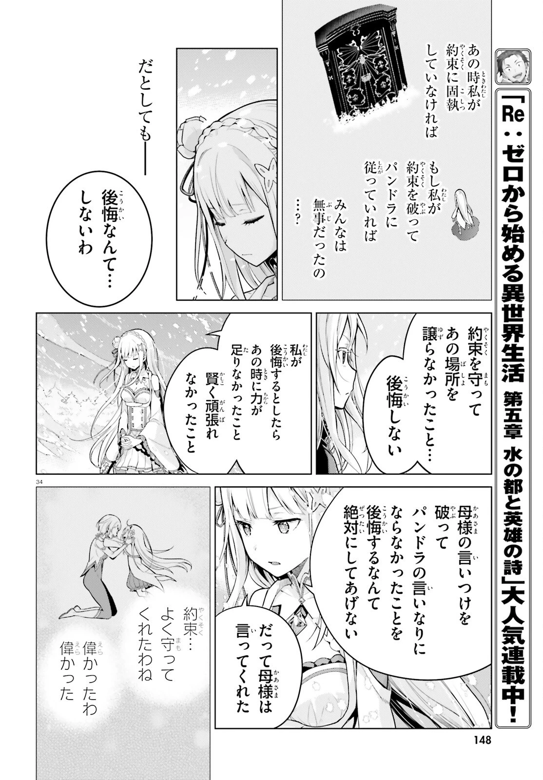Re:ゼロから始める異世界生活 第四章 聖域と強欲の魔女 第62話 - 33