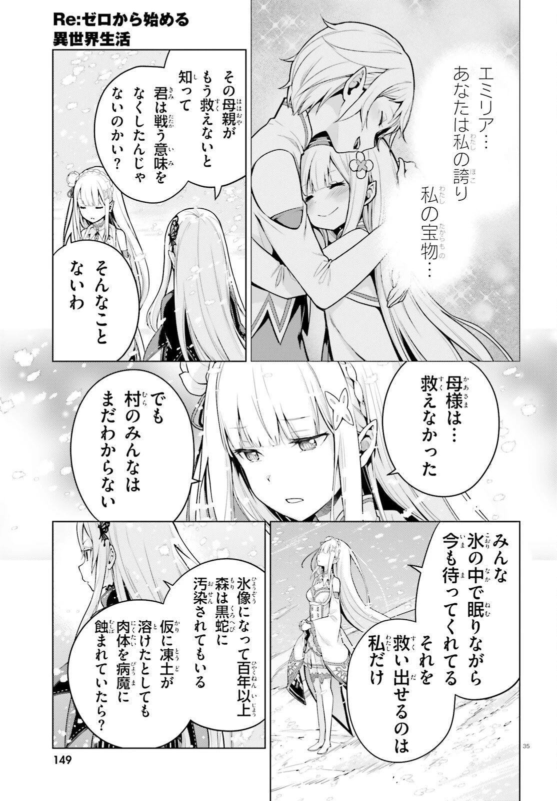 Re:ゼロから始める異世界生活 第四章 聖域と強欲の魔女 第62話 - 34
