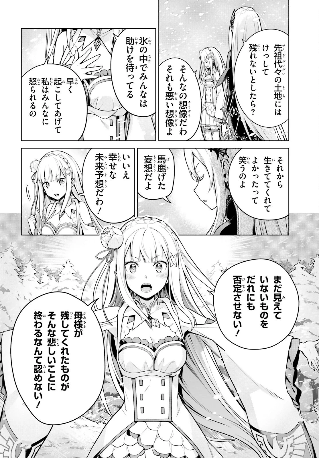 Re:ゼロから始める異世界生活 第四章 聖域と強欲の魔女 第62話 - 35