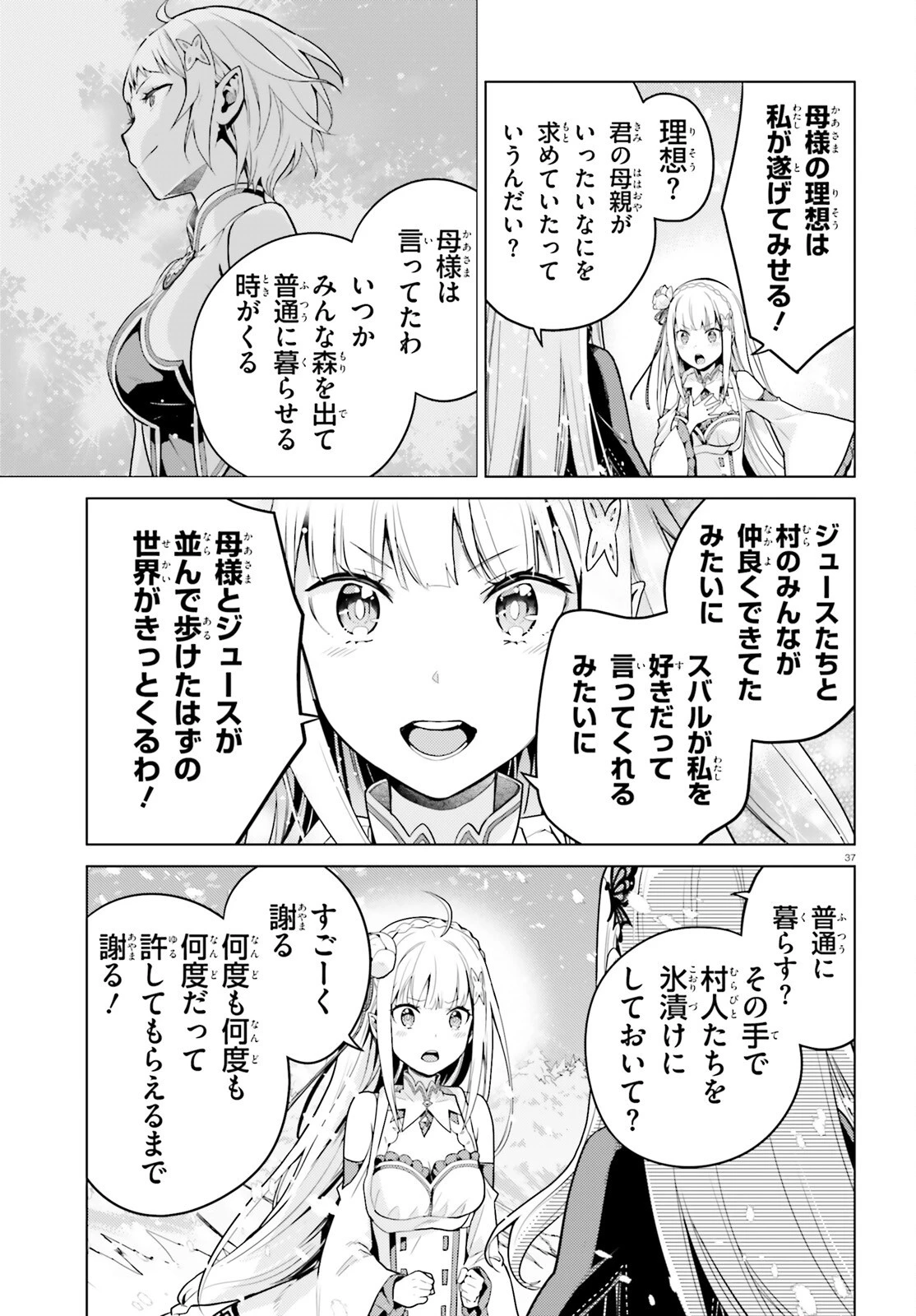 Re:ゼロから始める異世界生活 第四章 聖域と強欲の魔女 第62話 - 36