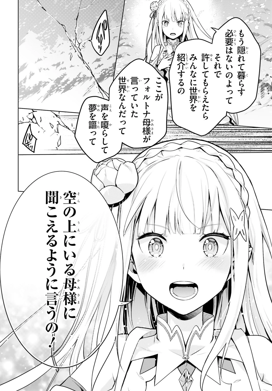 Re:ゼロから始める異世界生活 第四章 聖域と強欲の魔女 第62話 - 37